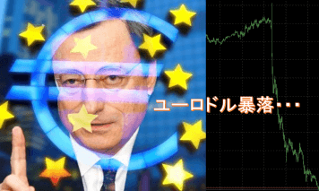 久々にドラギ砲炸裂!ECBドラギ発言後のユーロドルの下落が止まらない