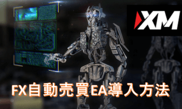 VPS上でのXM ZEROのMetaTrade4(MT4)の使い方<XEN-TRYZ~ゼントリーズ~のインストール>