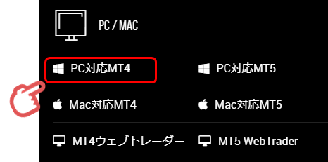 XM PC MT4プラットフォーム