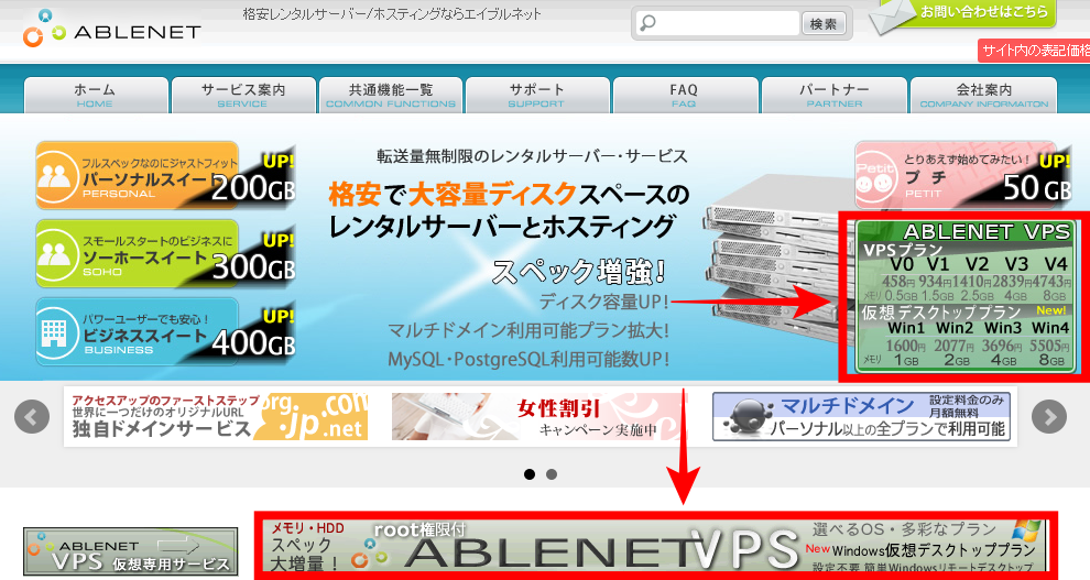 ablenet（エイブルネット）VPSデスクトップクラウド申し込み画面