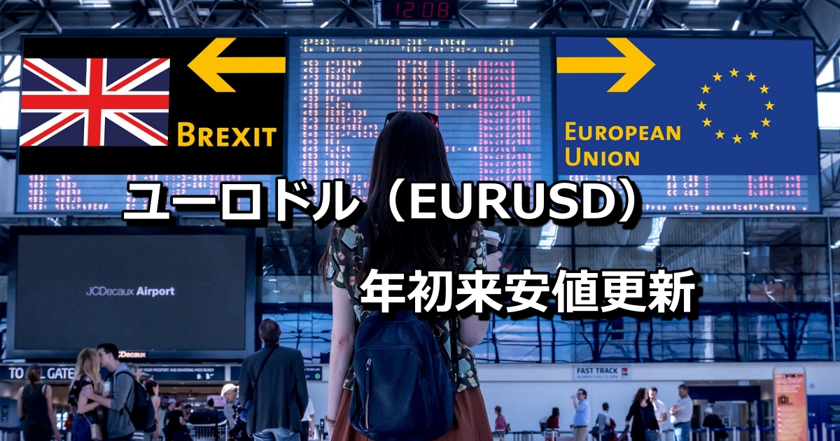 【2019年4月25日】ユーロドル（EURUSD）が年初来の安値を更新！どこまでいく・・・