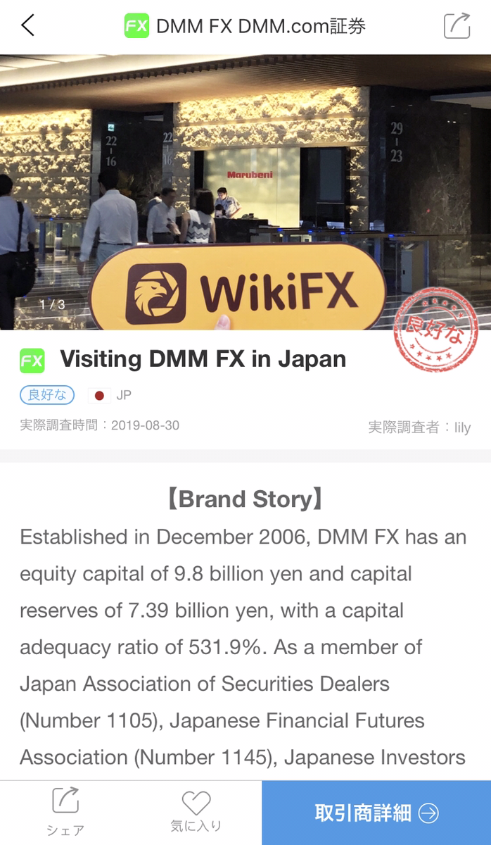 DMM FX WikiFX 高評価