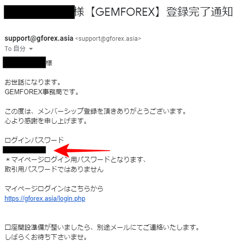 Gemforex（ゲムフォレックス）口座開設完了メール