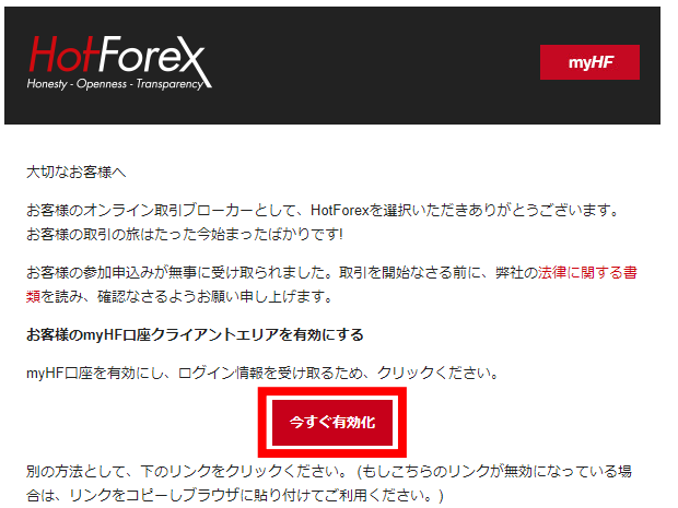 hotforex（ホットフォレックス）口座開設方法③