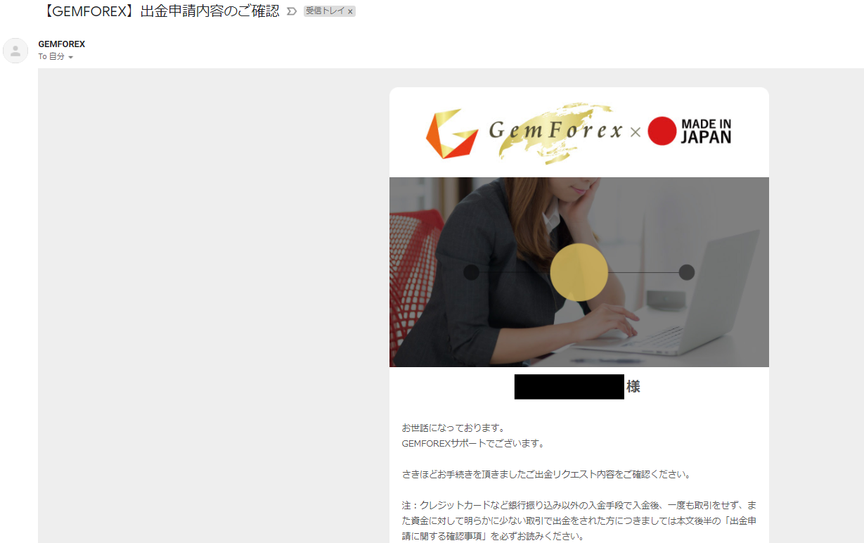 gemforex 出金申請