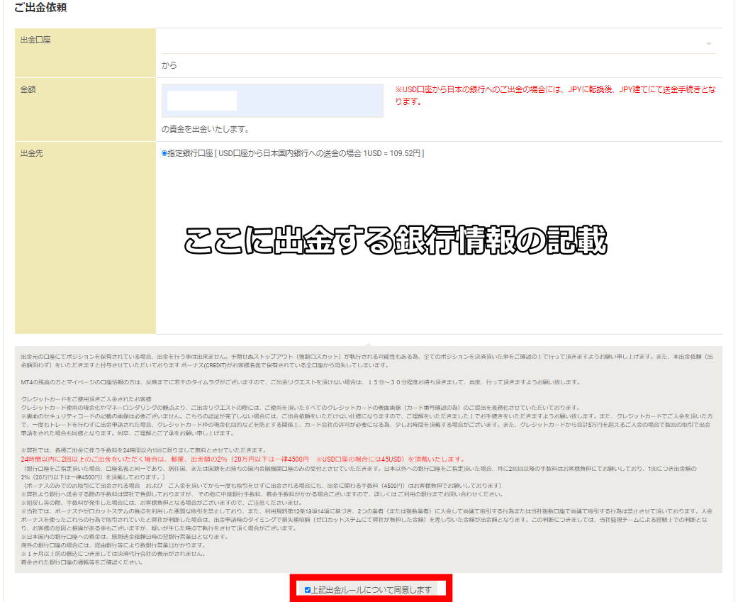 Gemforex出金のページ