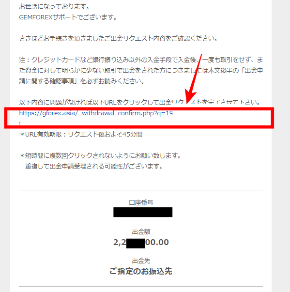 Gemforex出金のメール