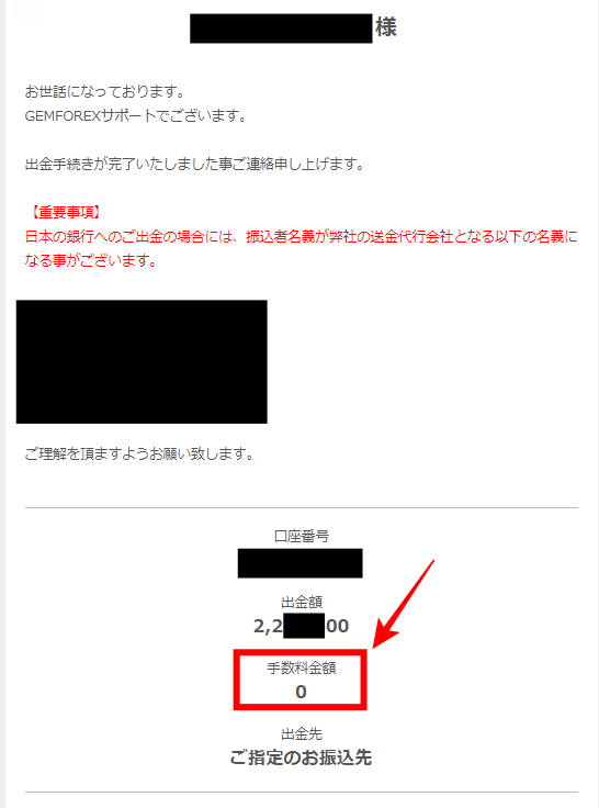 Gemforex出金完了のメール②